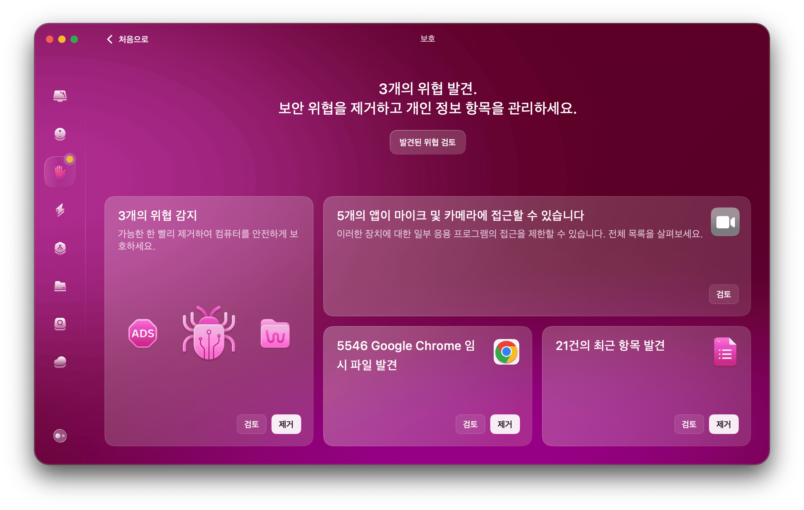 Mac에서 악성 프로그램 검사