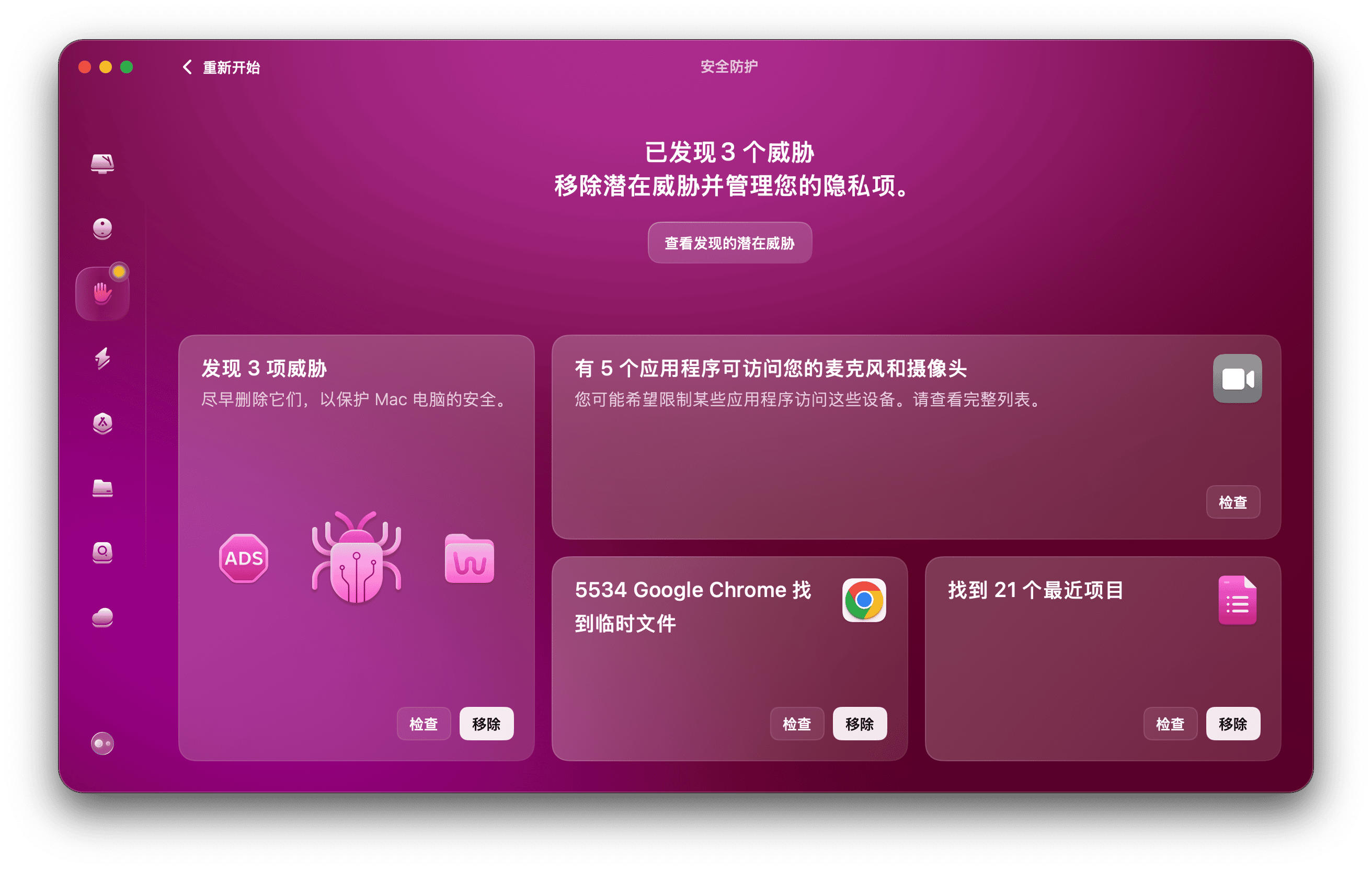 检查您的 Mac 电脑是否存在恶意软件
