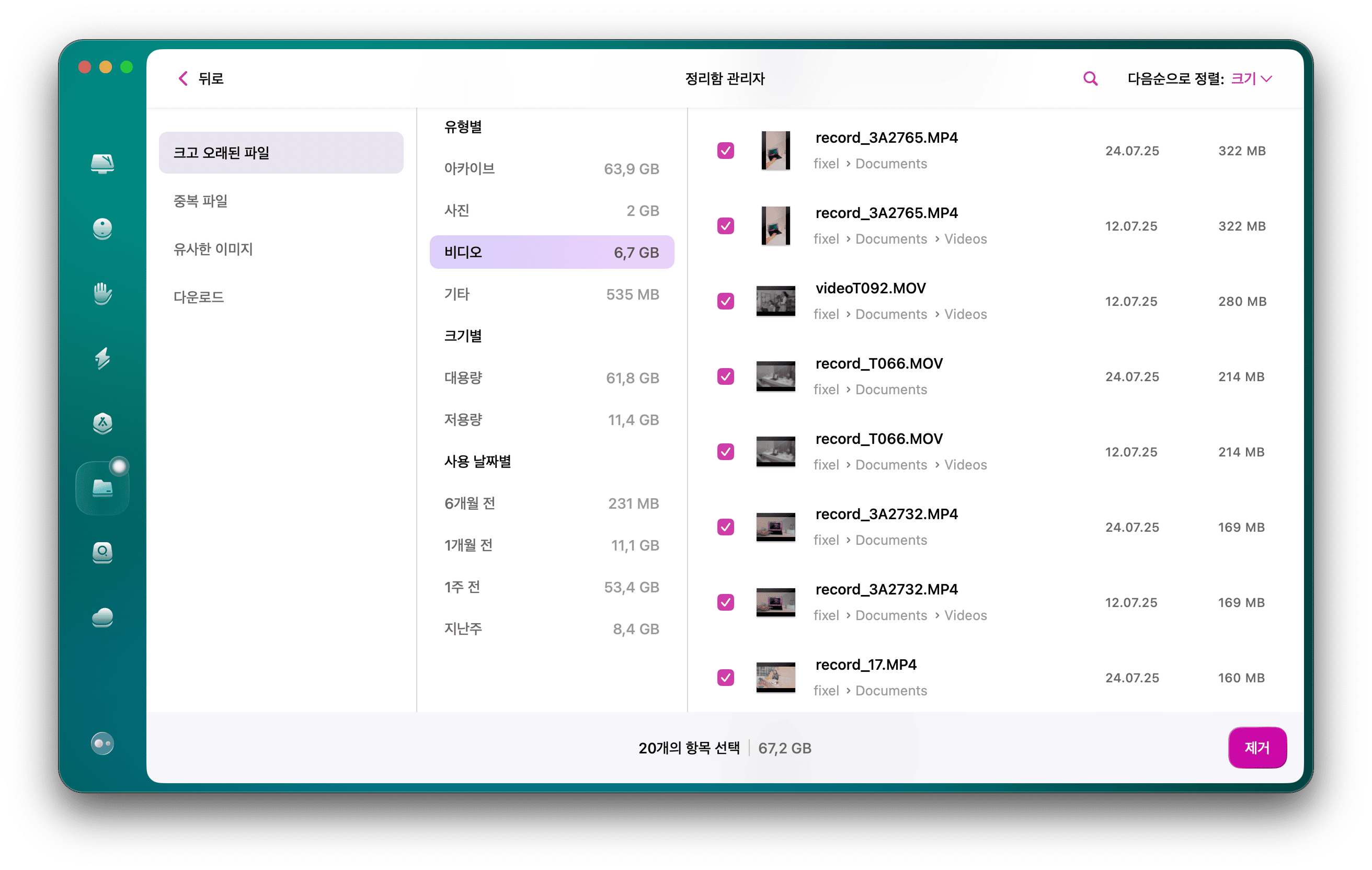 CleanMyMac &ndash; 정리함