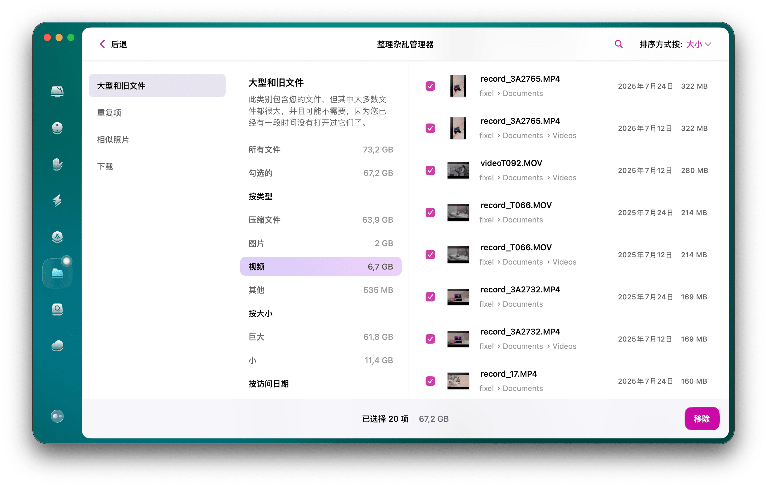 CleanMyMac &ndash; 整理杂乱