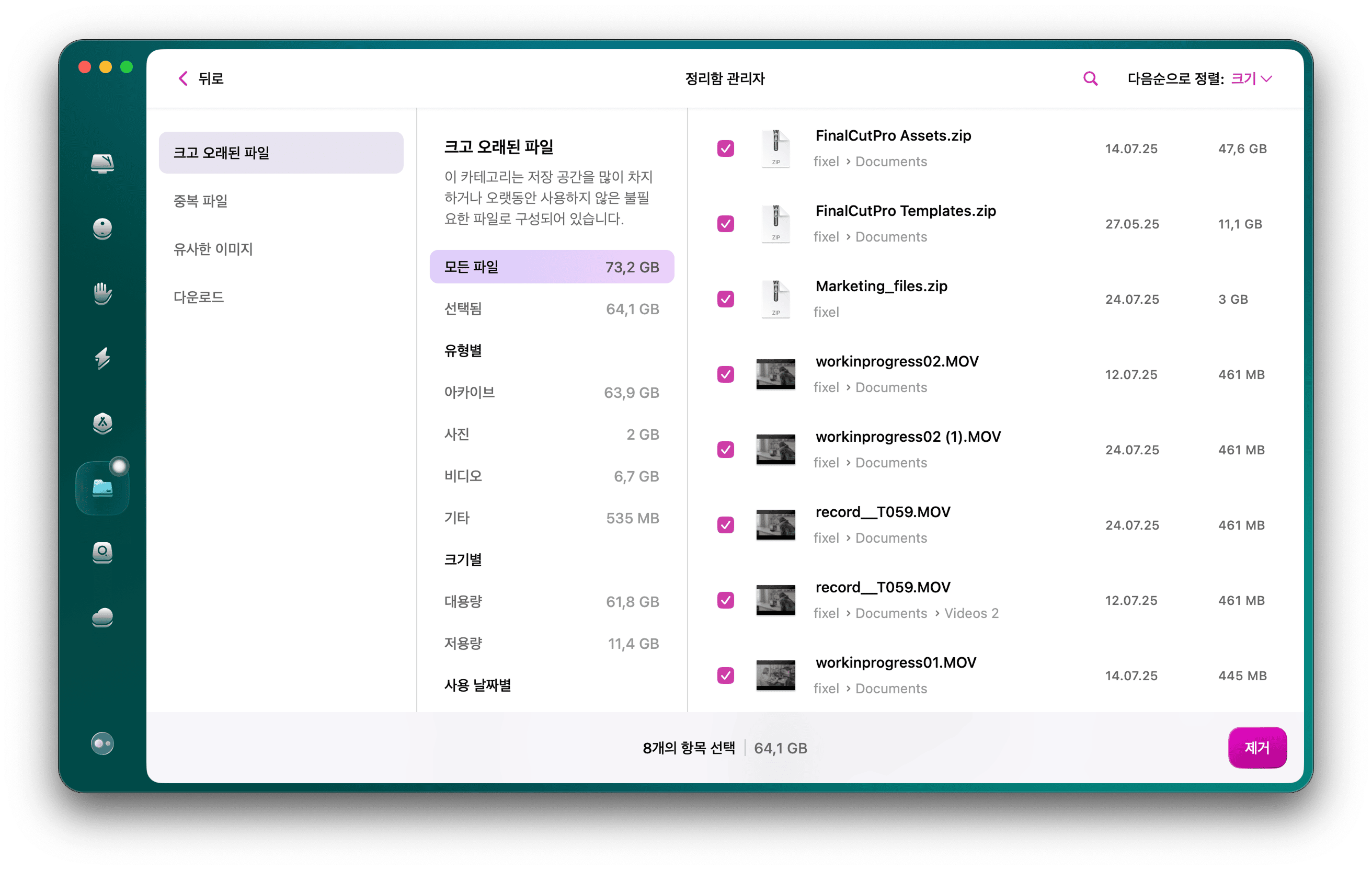 크고 오래된 파일 지우기
