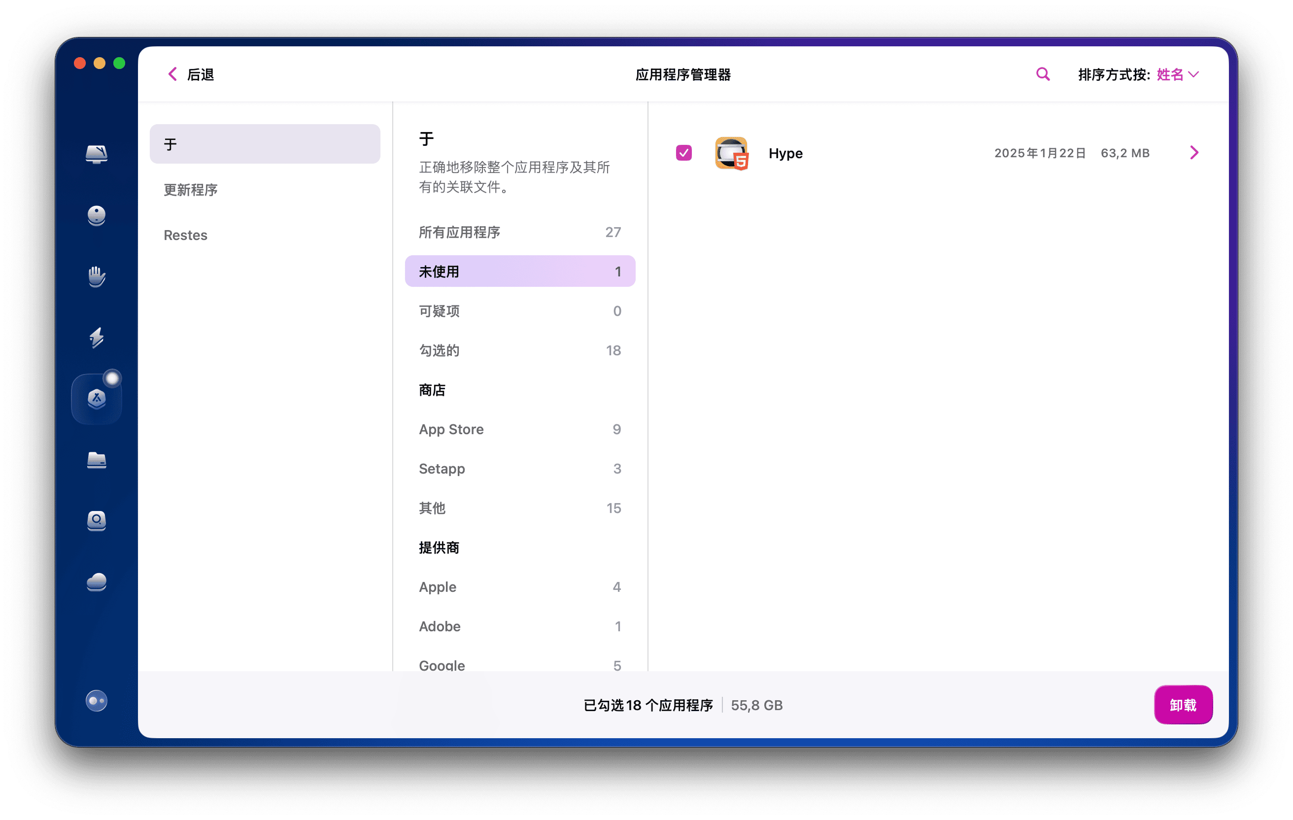 卸载不常用的应用程序