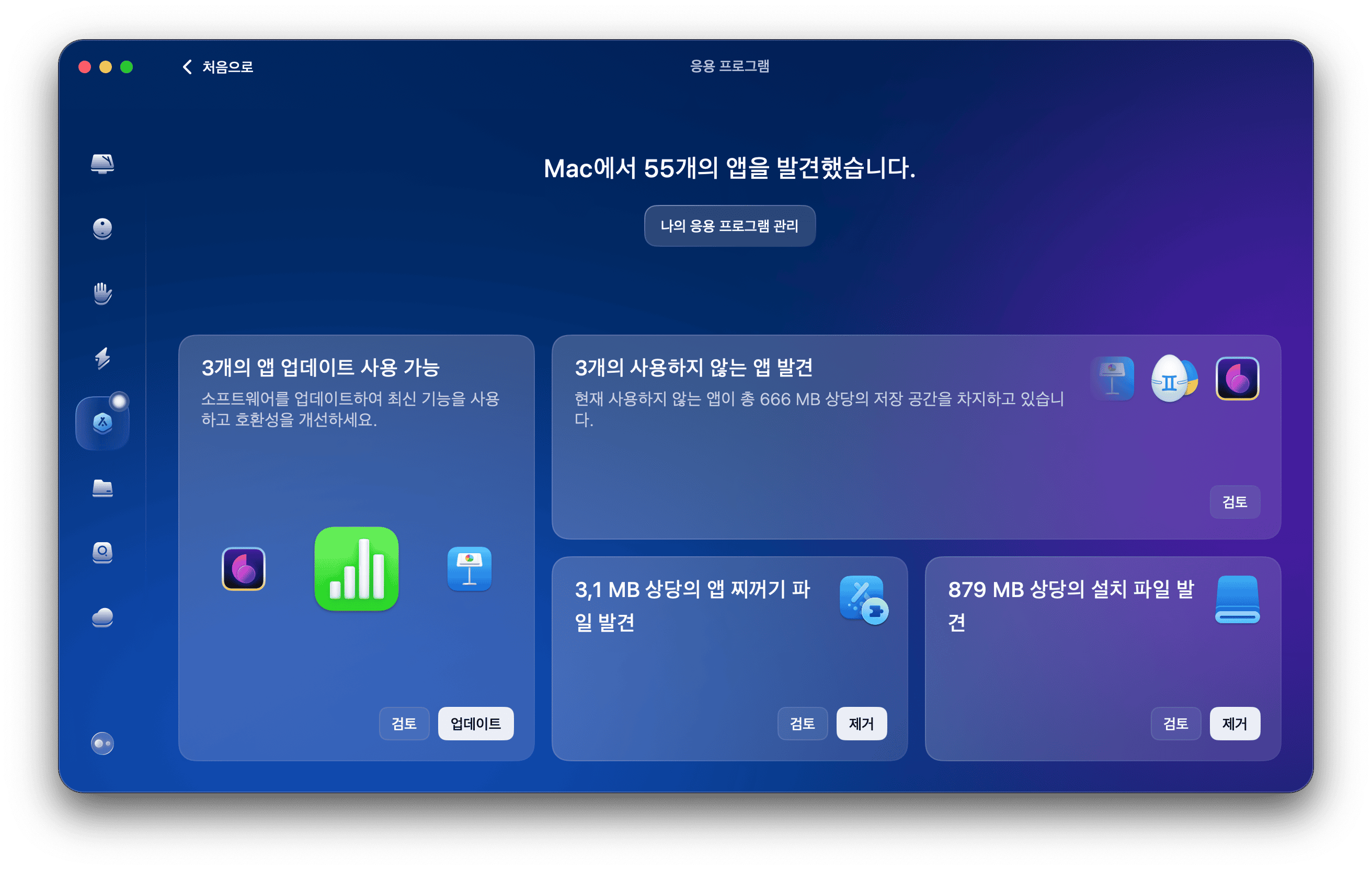 의심스러운 앱 제거하기