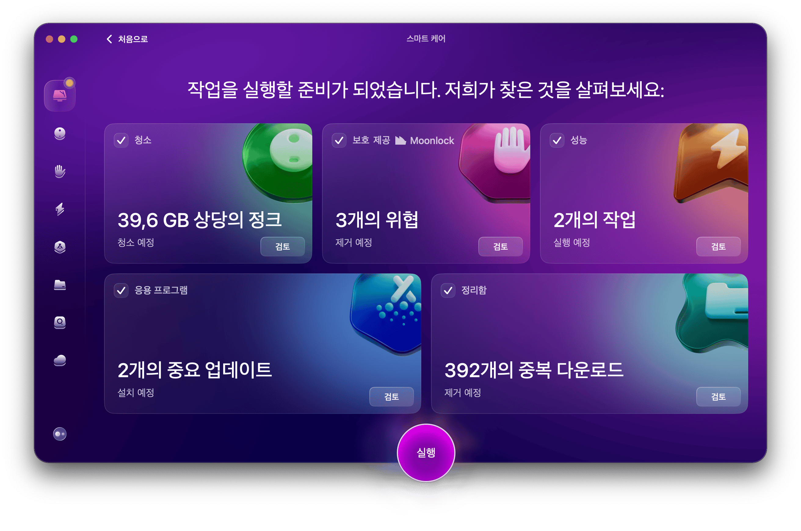 Mac에서 디스크 여유 공간 확보하기