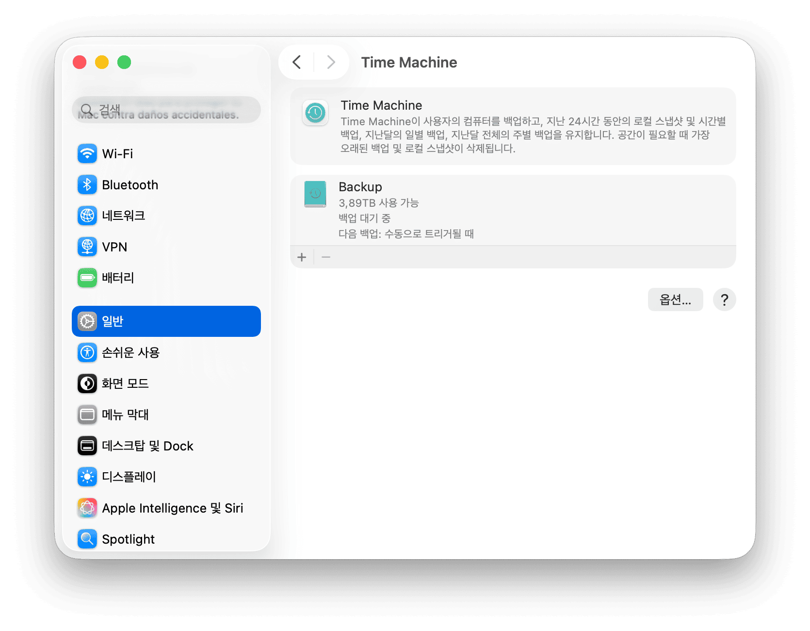 Time Machine 백업&zwj; 제거하기