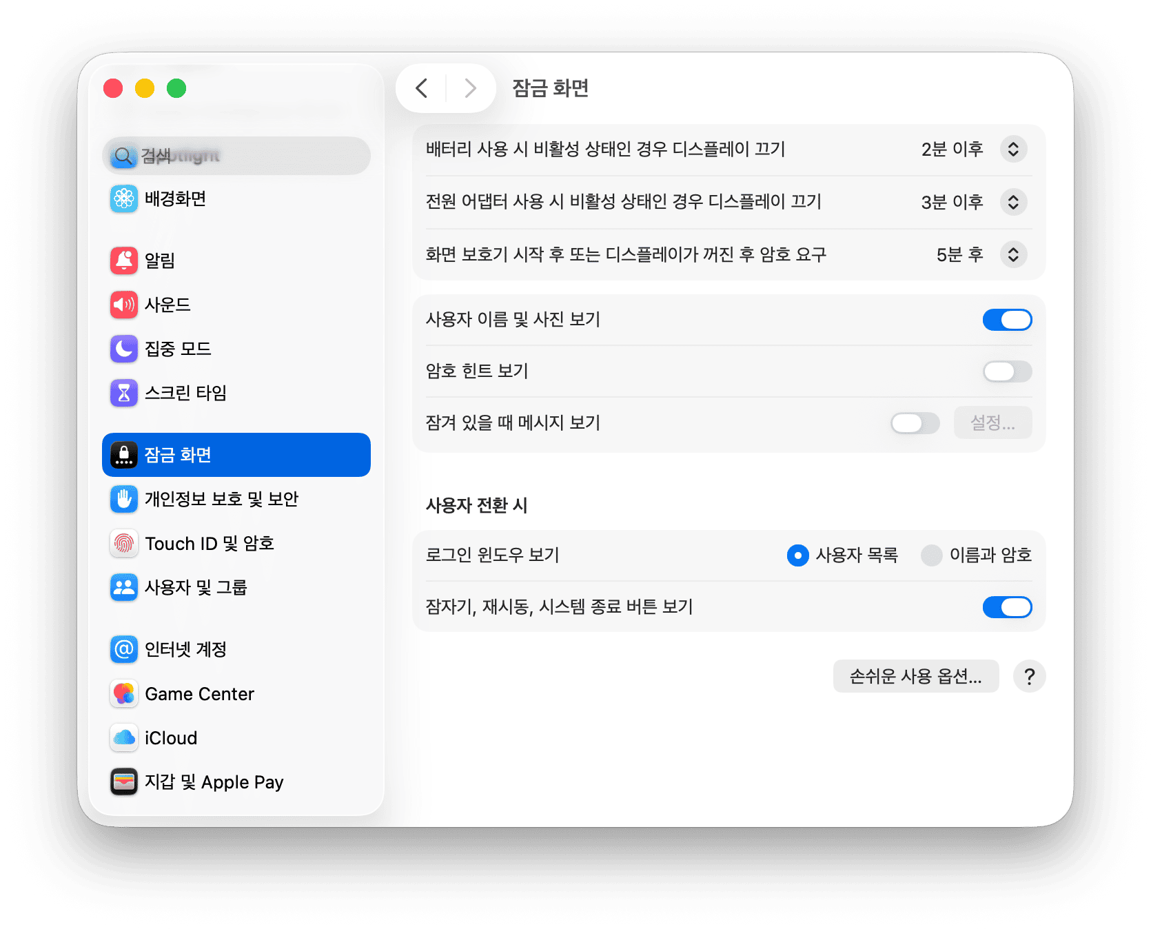 Mac의 잠자기 설정 구성하기