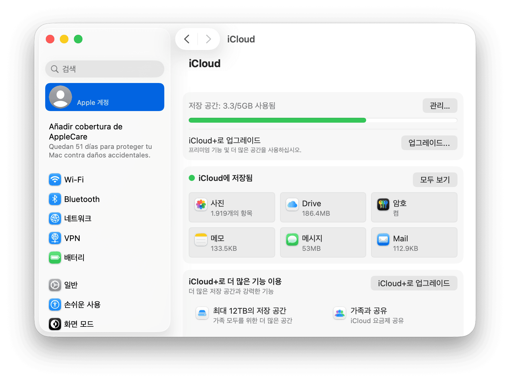 Mac에 저장된 iCloud 백업 삭제하기